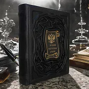 История Екатерины Второй — историческое издание в подарок — фотография 1
