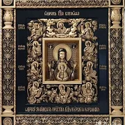 Подарочная икона Знамение Курская Коренная — фотография 10
