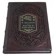 В подарок: М. Булгаков Мастер и Маргарита — книга — фотография 4