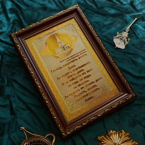 Оберег для дома № 2. Златоуст — необычный подарок