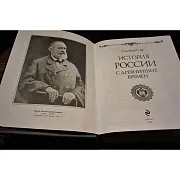 История России с древнейших времен — историческое издание в подарок — фотография 4