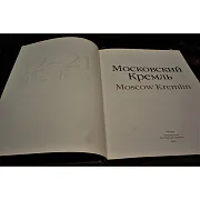 Ручная работа: Московский Кремль на двух языках — историческое издание — фотография 2