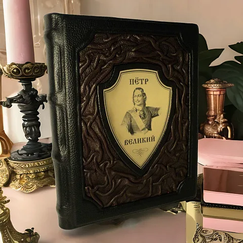 Петр Великий — историческое издание в подарок